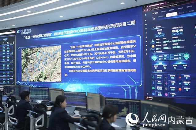 内蒙古华电新能源集控中心。实习生 付华摄