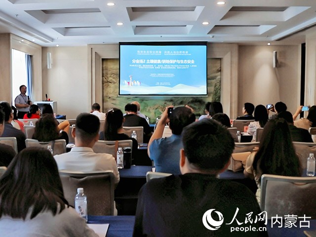 土壤健康/耕地保护与生态安全分会场现场。实习生 韩飞月摄 土壤健康/耕地保护与生态安全分会场现场。实习生 韩飞月摄